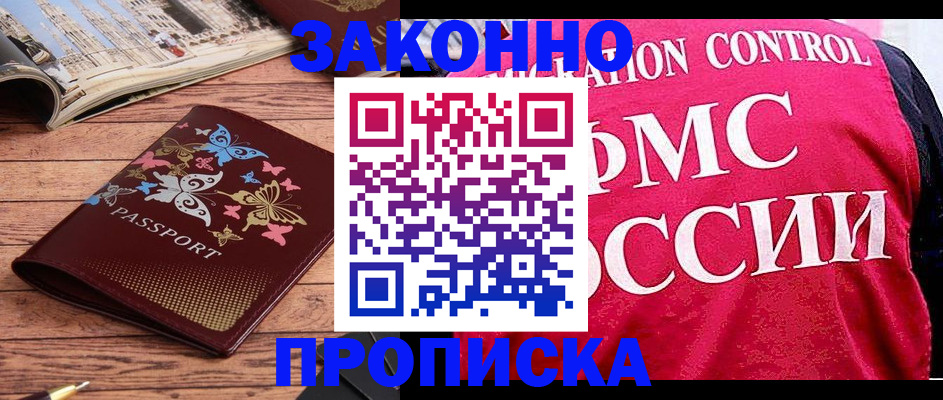 временная регистрация купить в Кувшиново