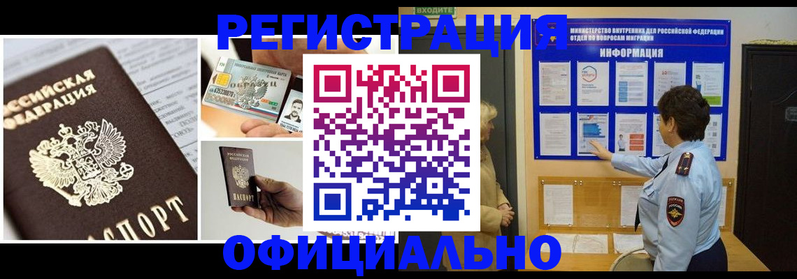 временная регистрация недорого в Кувшиново